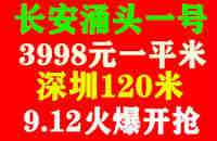 長安小產權房房源-涌頭壹號離深圳地鐵11號  線延長線200米，