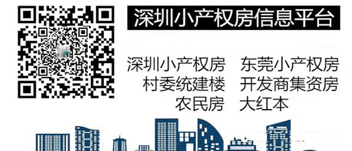 橫崗大萬小產權房